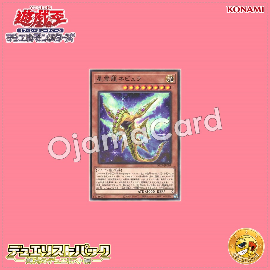 DP29-JP009 : Nebula Dragon / Nebula, the Star Cloud Dragon (Common)
