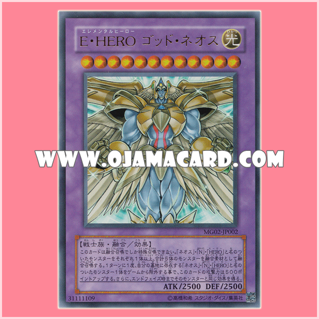 MG02-JP002 : Elemental HERO Divine Neos / Elemental HERO God Neos (Ultra Rare)