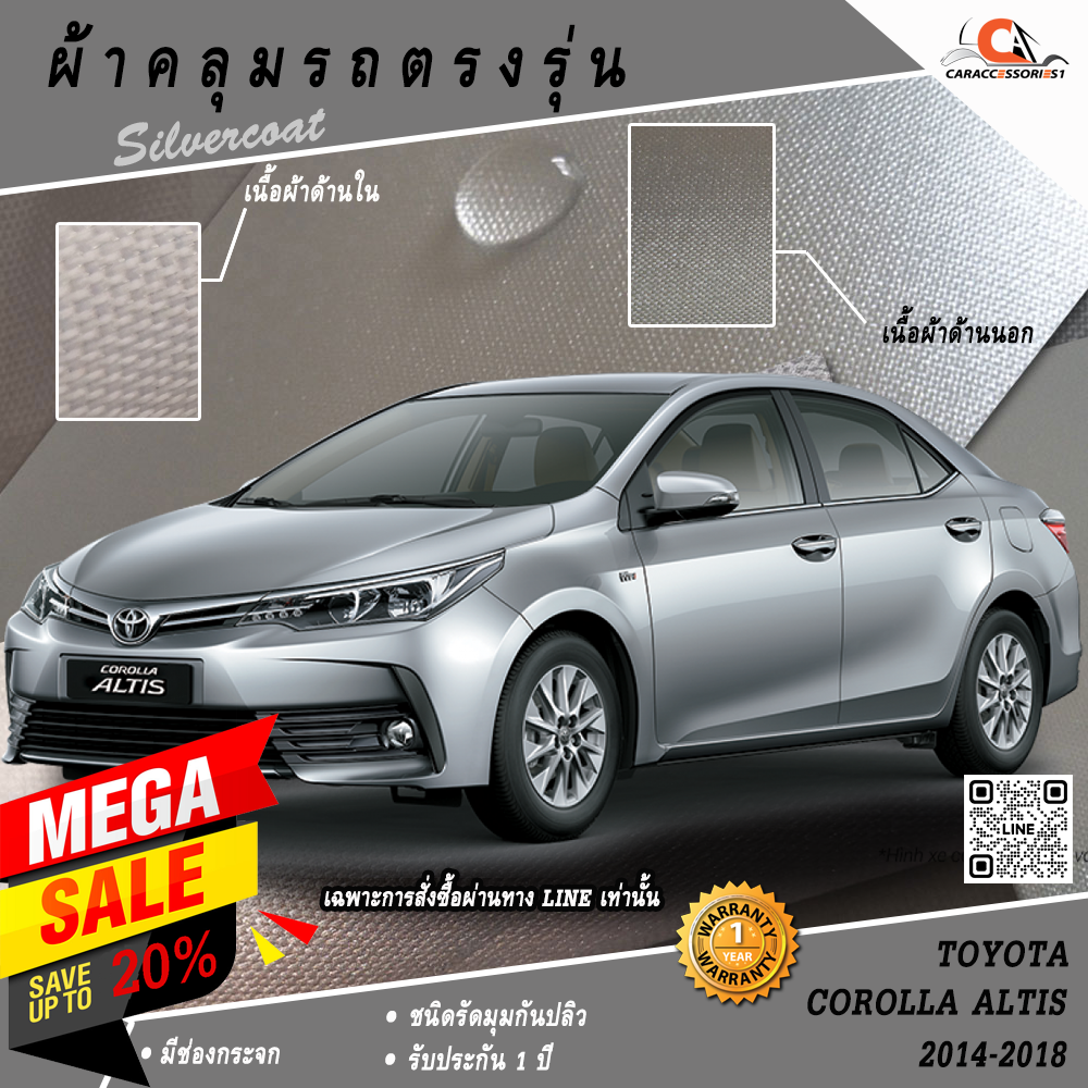 ผ้าคลุมรถ Toyota Altis 2014-2018 ตรงรุ่น 100% พร้อมส่ง!