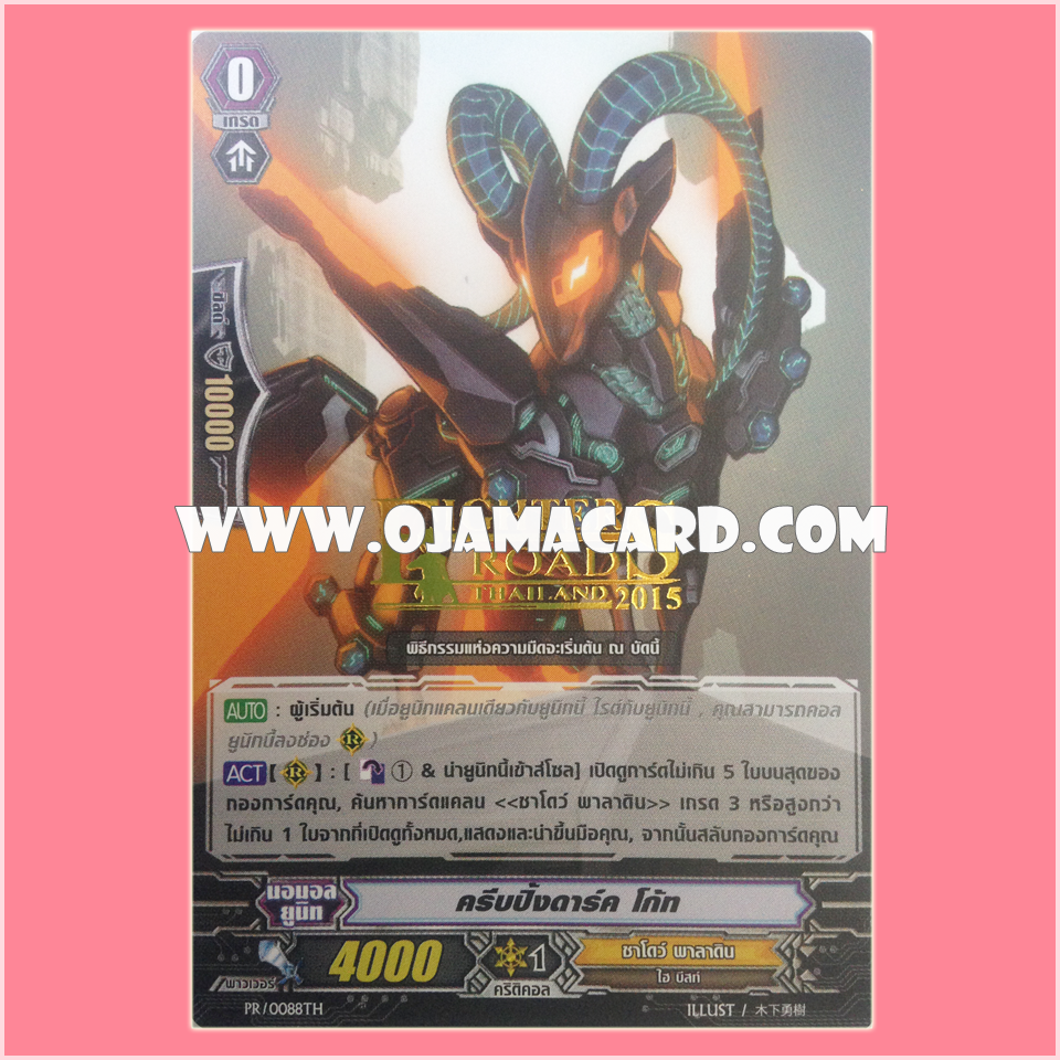 PR/0088TH : ครีบปิ้งดาร์ค โก๊ท (Creeping Dark Goat) ¬ Fighters Road Thailand 2015