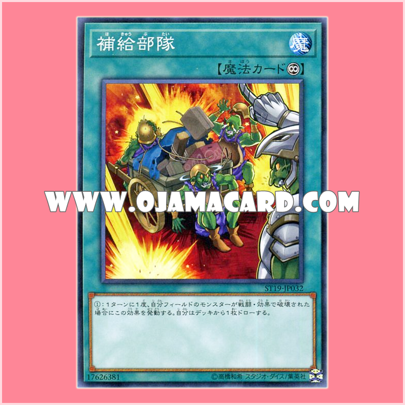 ST19-JP032 : Supply Squad (Common)