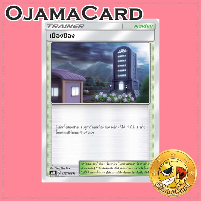 175/186 : เมืองชิอง - U [AS5B]