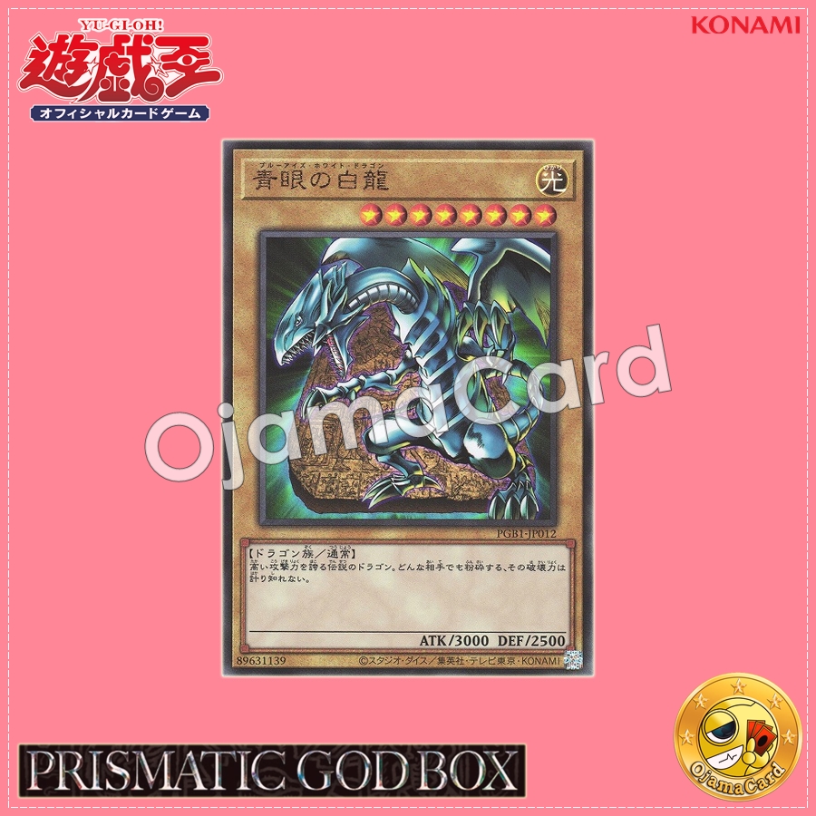 PGB1-JP012 : Blue-Eyes White Dragon (Ultimate Rare)