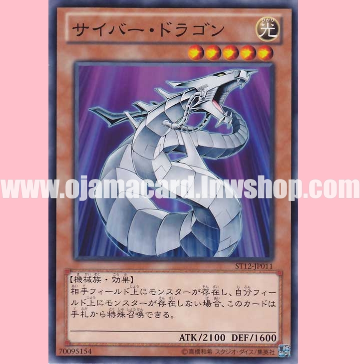 ST12-JP011 : Cyber Dragon (Common)
