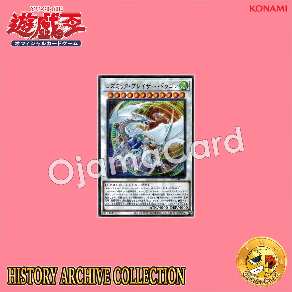 HC01-JP025 : Cosmic Blazar Dragon (Normal Parallel Rare)