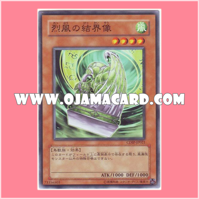 CDIP-JP021 : Barrier Statue of the Stormwinds / Barrier Statue of the Gale (Common)「95-99%」