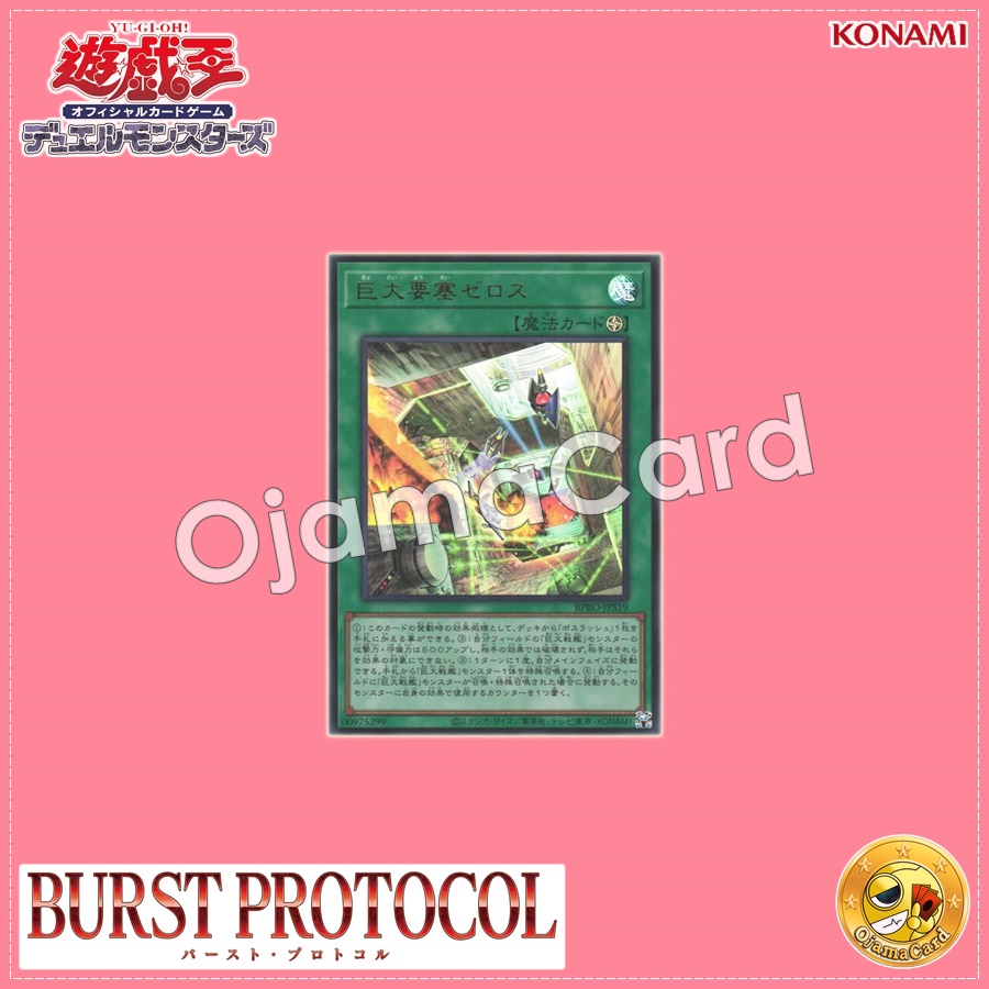 BPRO-JPS19 : B.E.F. Zelos / Giant Fortress Zelos (Ultra Rare)
