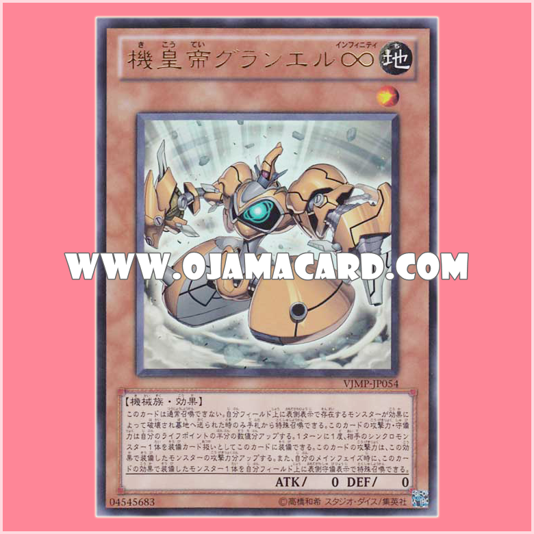 VJMP-JP054 : Meklord Emperor Granel / Machine Emperor Granel ∞ (Ultra Rare)