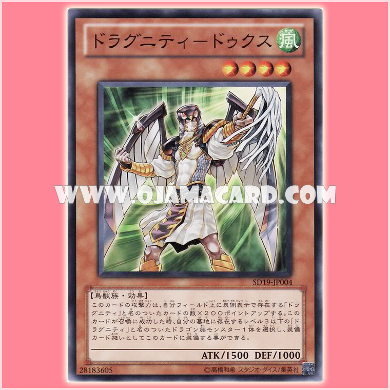 SD19-JP004 : Dragunity Dux (Common)