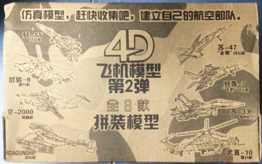 1/125 ชุดรวมเครื่องบินรบ 4D 8 กล่อง (ชุดที่ 2)