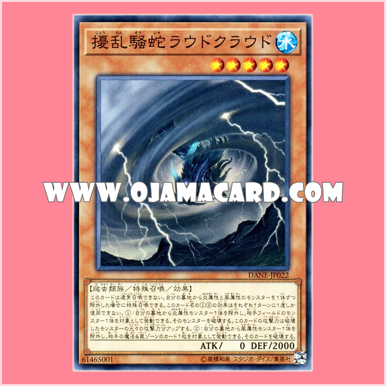 DANE-JP022 : Loud Cloud, the Serpentine Storm / Loud Cloud, the Noisy Serpent of Disturbance (Common)