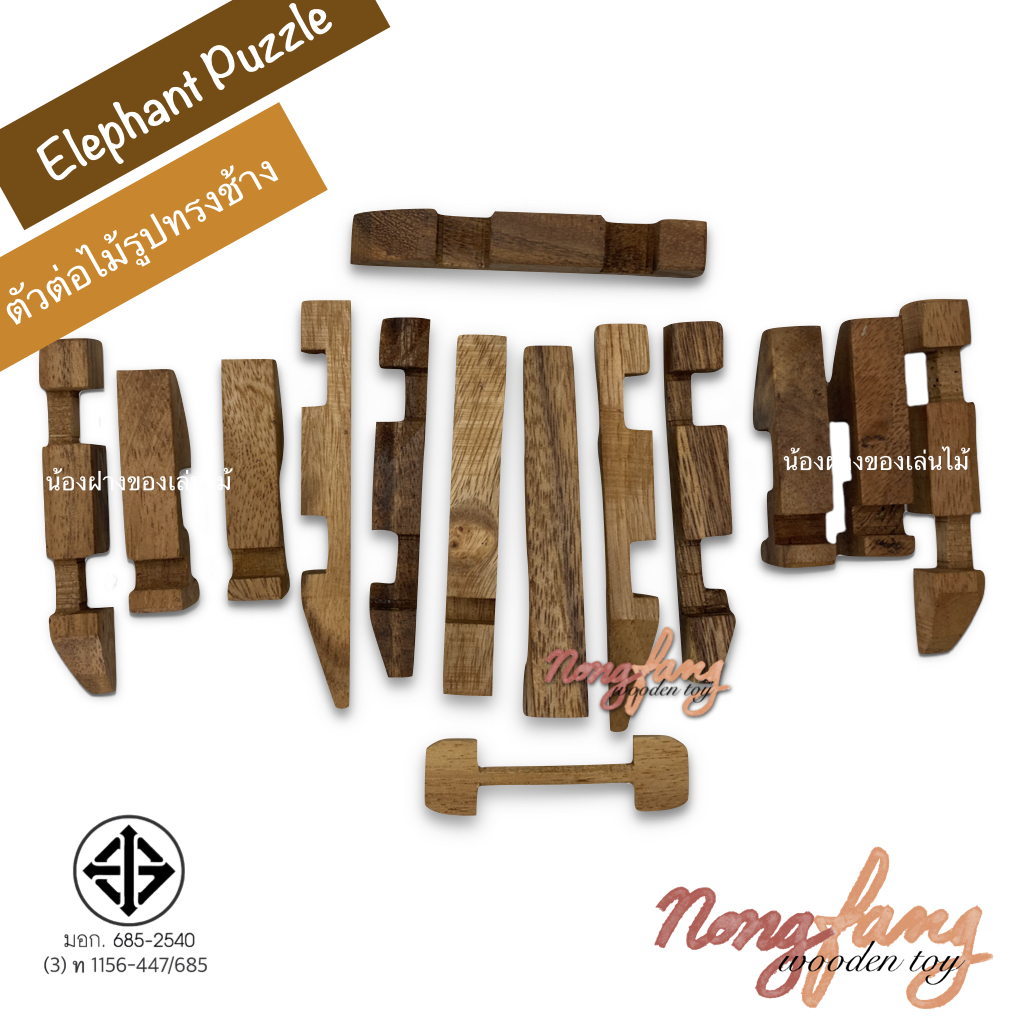 Elephant Puzzle (ตัวต่อไม้ 3 มิติ รูปทรงช้าง)