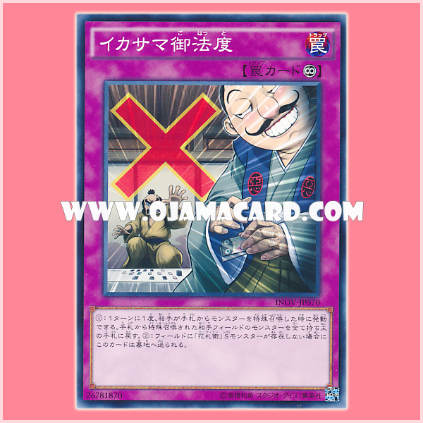 INOV-JP070 : No Cheaters Allowed (Common)