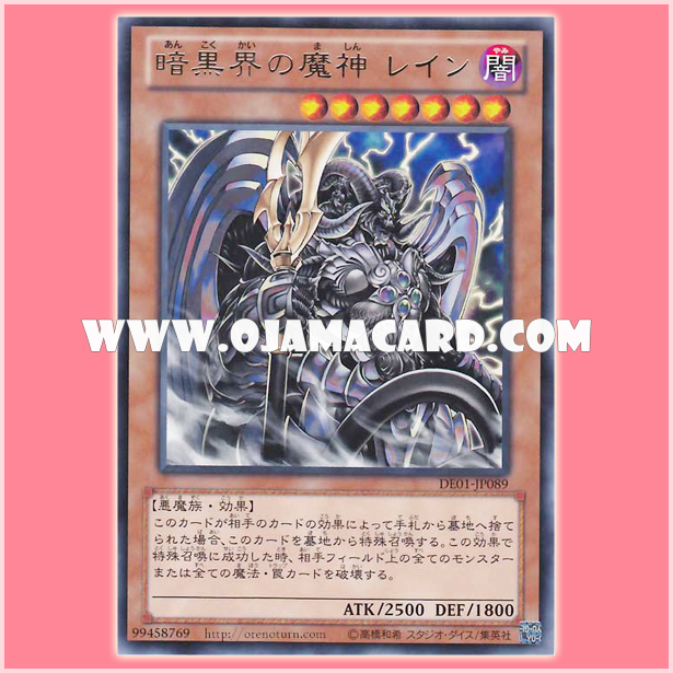 DE01-JP089 : Reign-Beaux, Overlord of Dark World / Reign, Devil of Dark World / Reign, Devil of Dark World (Rare)
