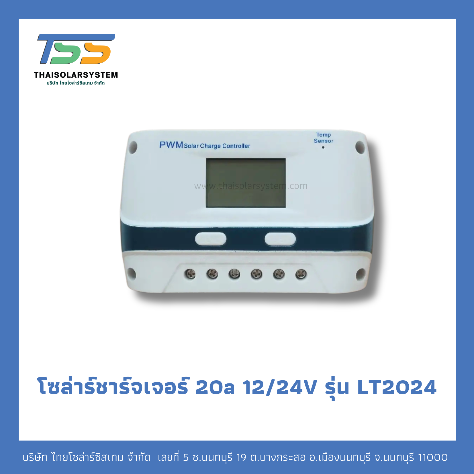 โซล่าชาร์จเจอร์ 20A 12V/24V รุ่น LT2024