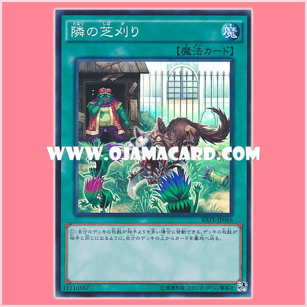 RATE-JP066 : That Grass Looks Greener / Lawnmowing Next Door (Super Rare)