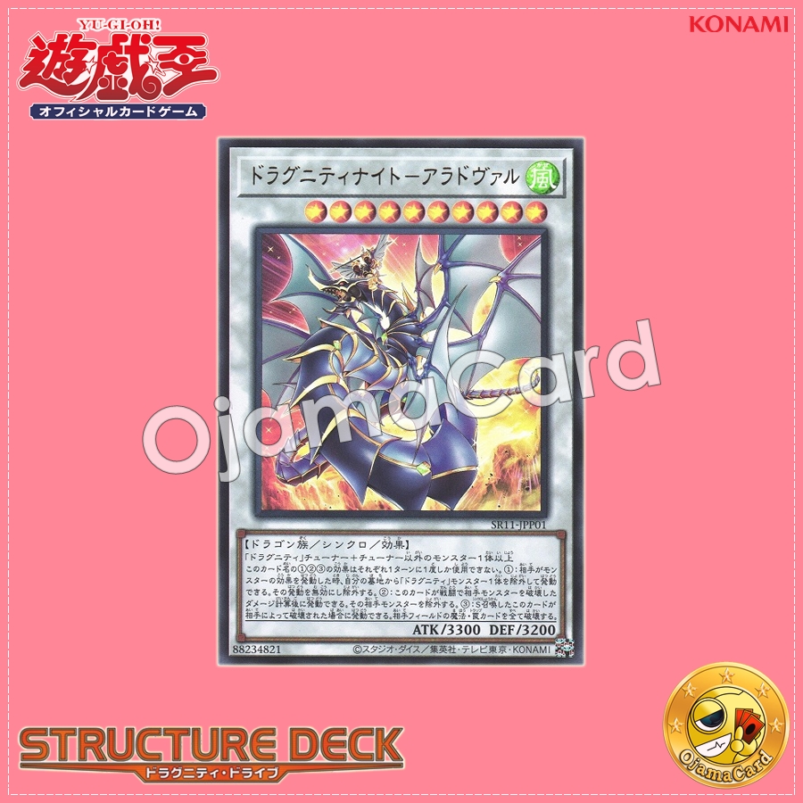 SR11-JPP01 : Dragunity Knight - Areadbhair (Ultra Rare)