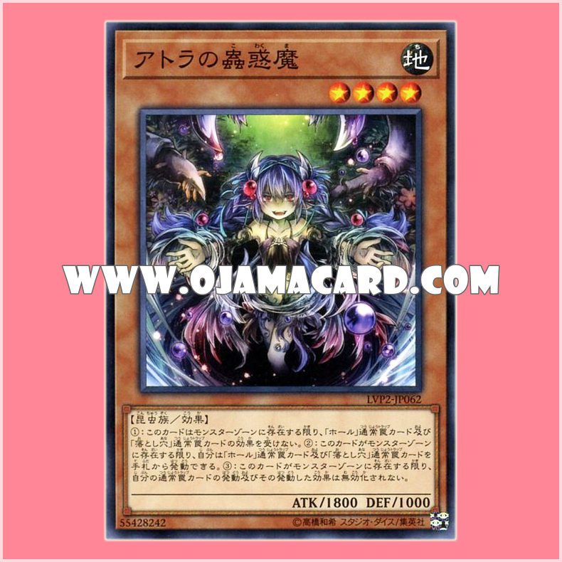 LVP2-JP062 : Traptrix Atrax / Traptrix Atra (Common)