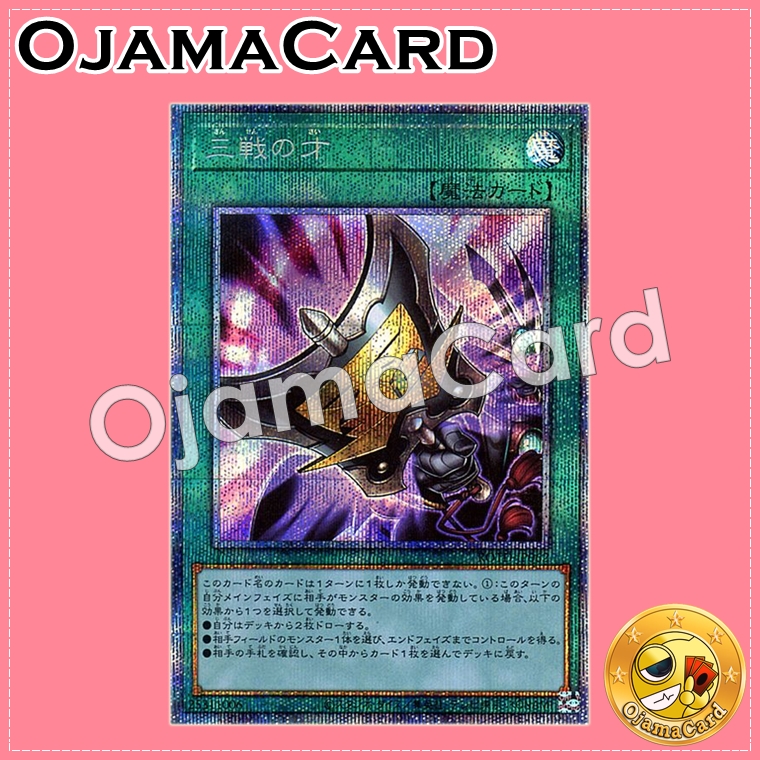 ROTD-JP062 : Triple Tactics Talent (Prismatic Secret Rare)
