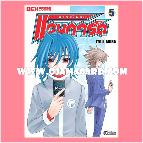 Cardfight!! Vanguard Vol.5 / การ์ดไฟท์! แวนการ์ด เล่ม 5 - No Card + Book Only