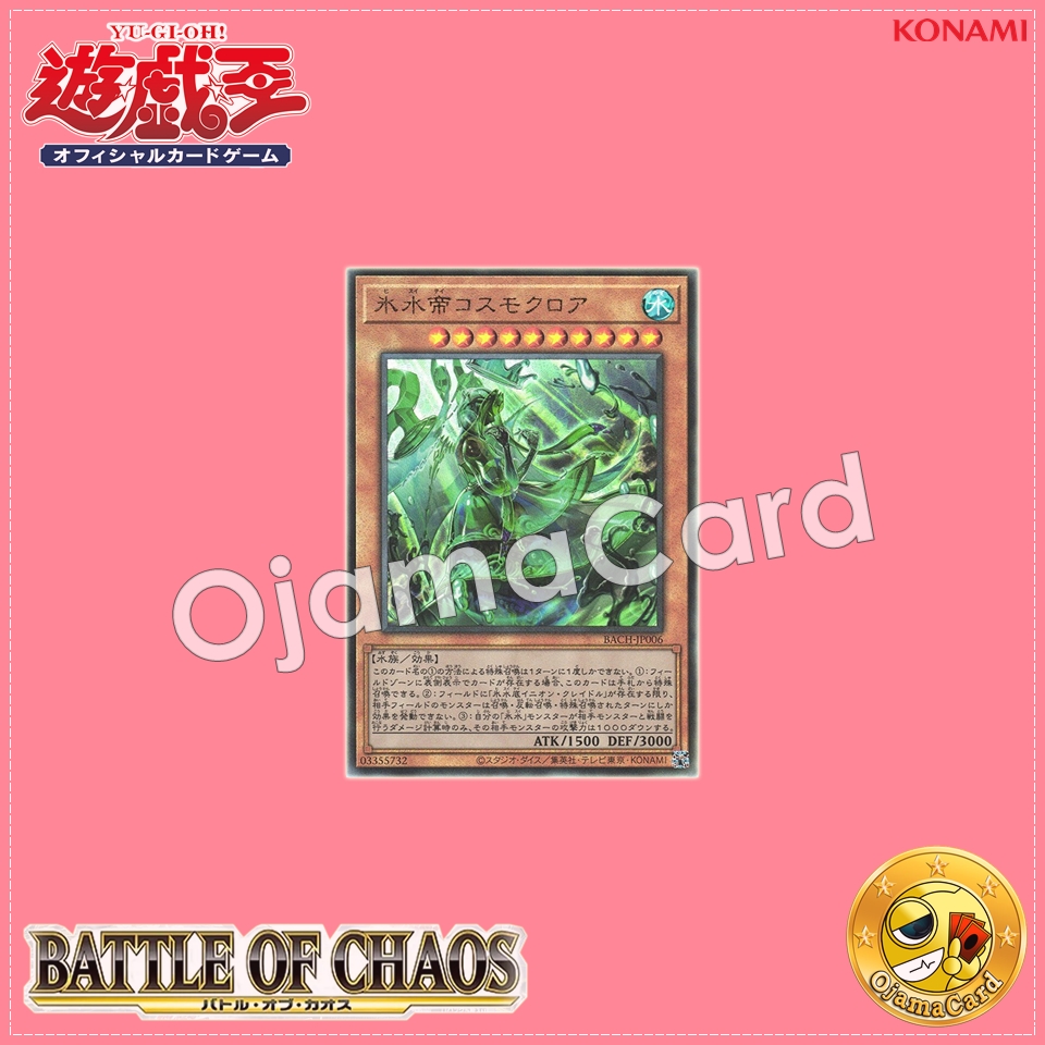 BACH-JP006 : Cosmocroix the Icejade Imperatrix (Ultimate Rare)