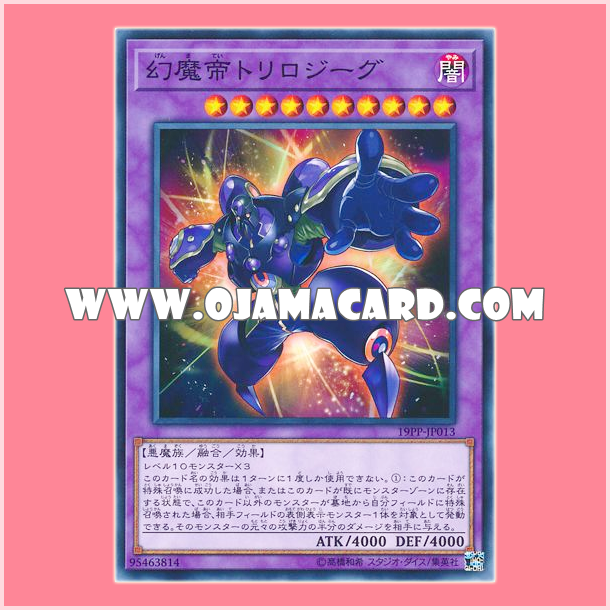 19PP-JP013 : Phantasm Emperor Trilojig (Ultra Rare)