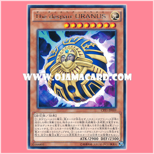 CPF1-JP009 : The Despair Uranus (Rare) 80%