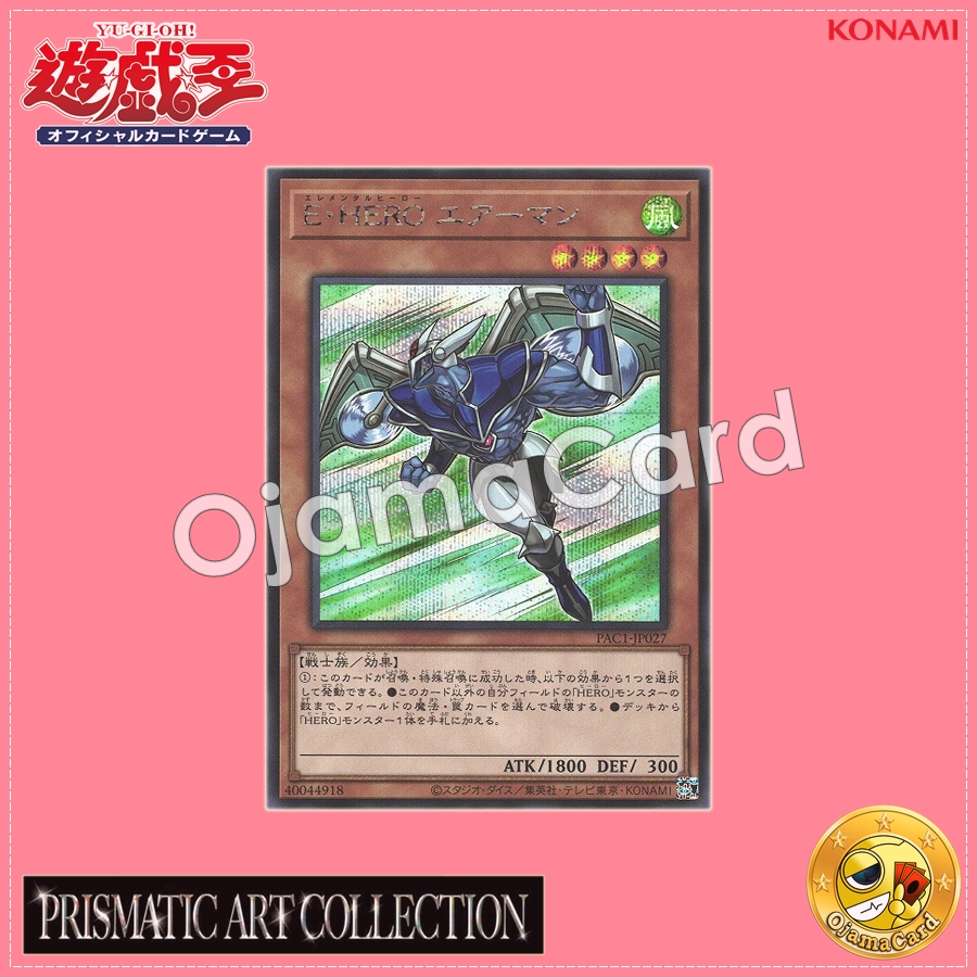 PAC1-JP027 : Elemental HERO Stratos / Elemental HERO Airman (Secret Rare)