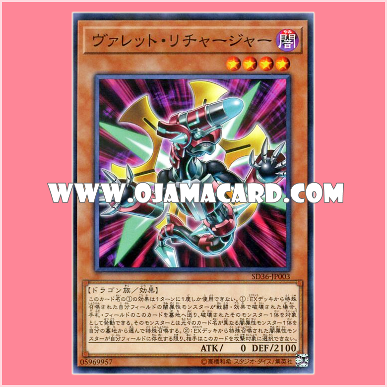 SD36-JP003 : Rokket Recharger / Vullet Recharger (Normal Parallel Rare)