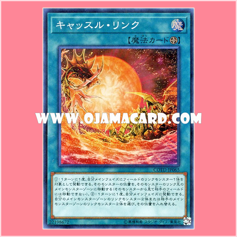 COTD-JP065 : Castle Link (Super Rare)