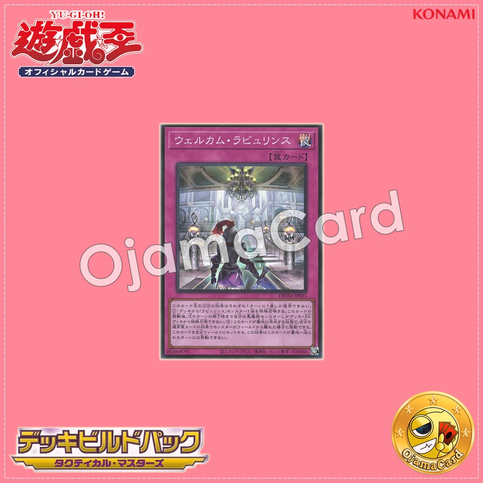 DBTM-JP023 : Welcome Labrynth (Super Rare)