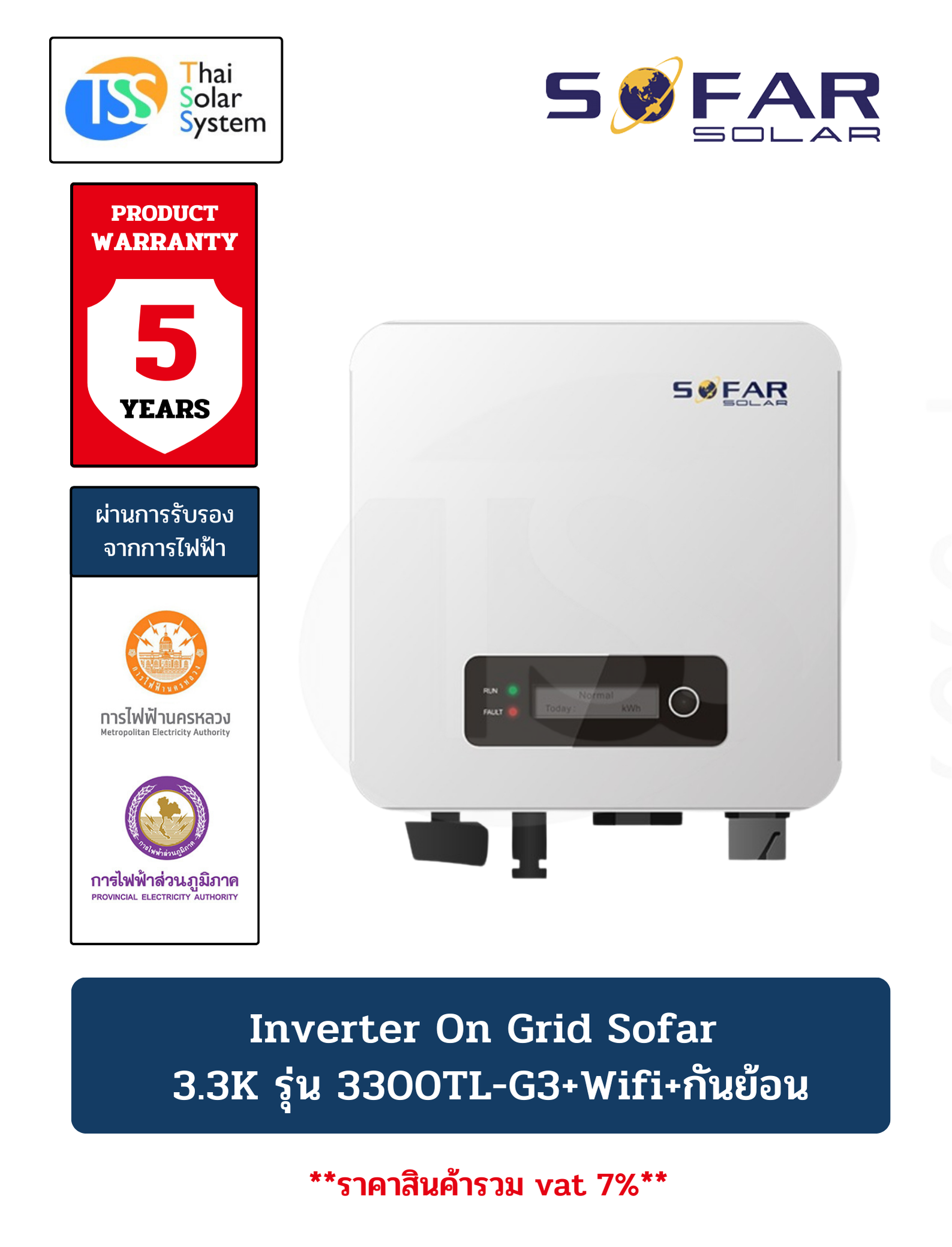 อินเวอร์เตอร์ ออนกริด SOFAR 3.3Kw รุ่น 3300TL-G3 + Wifi + กันย้อน PEA/MEA (ประกัน 5 ปี)
