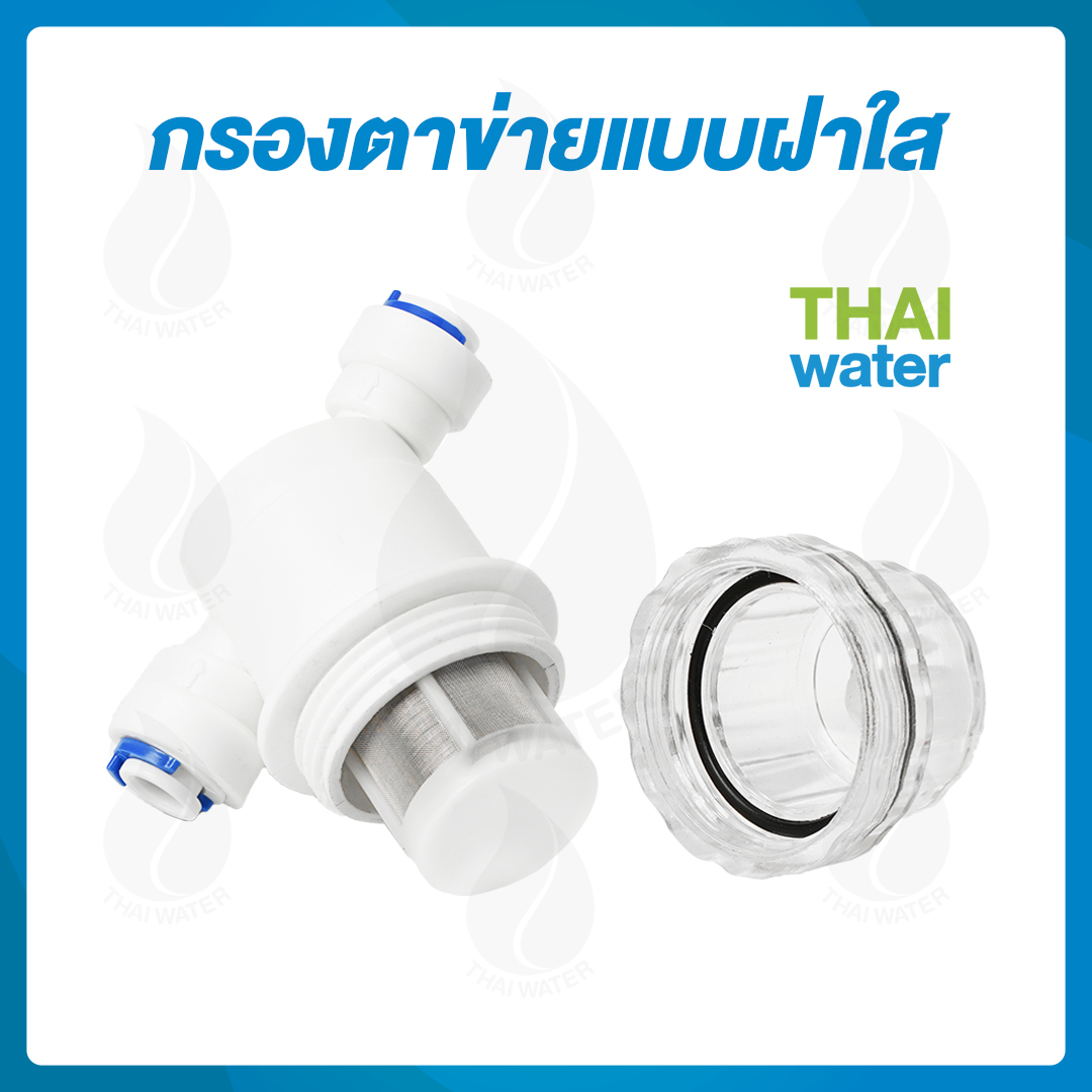 03-FIL-008-W FIL008 กรองละเอียดเสียบสาย 1/4" x 1/4" สีขาว แบบใส