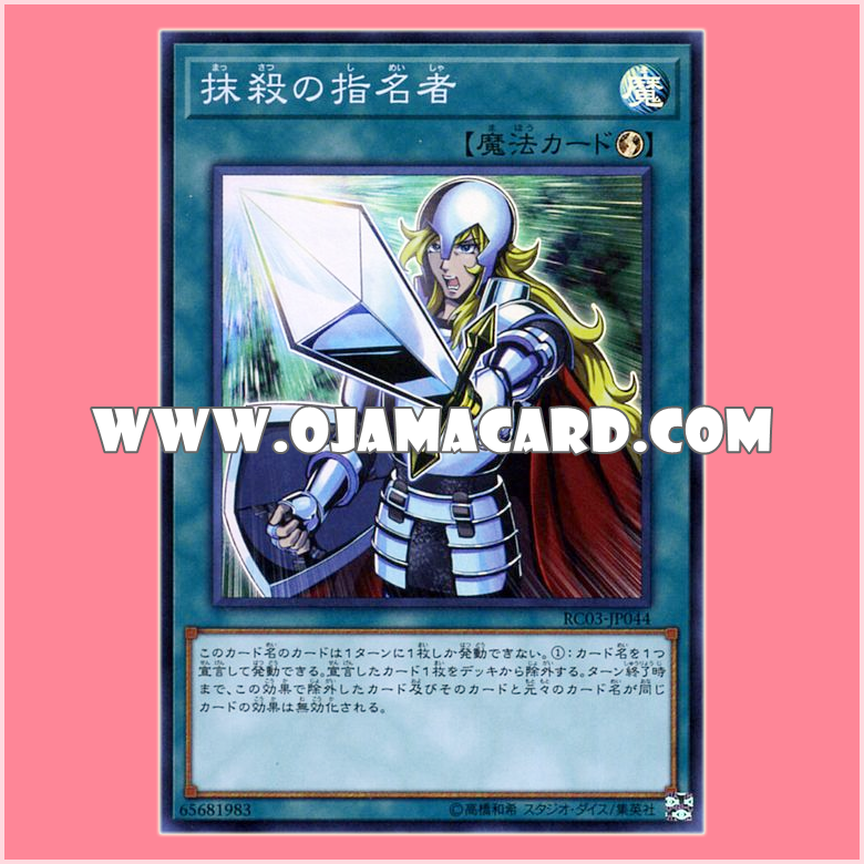 RC03-JP044 : Crossout Designator / Designator of Obliteration (Super Rare)