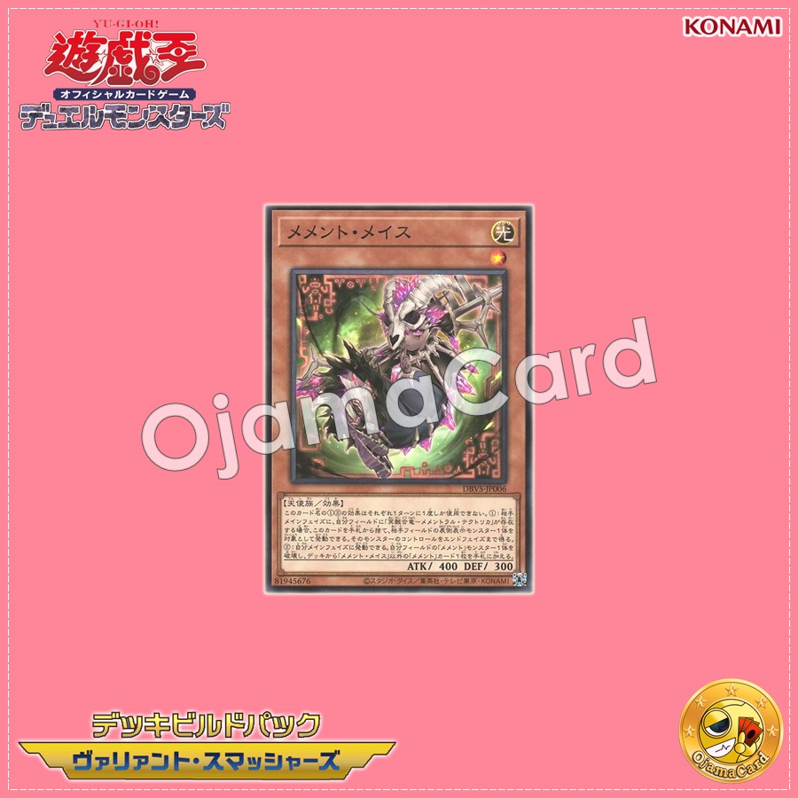 DBVS-JP006 : Mementotlan Mace / Memento Mace (Common)