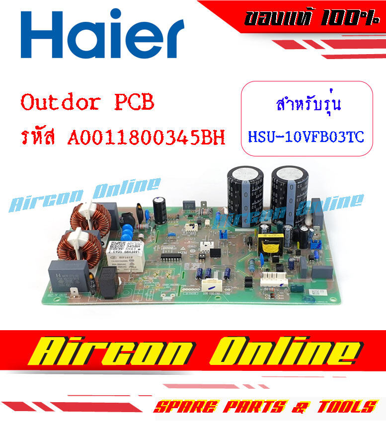 Outdoor PCB แอร์ HAIER รุ่น HSU-10VFB03TC *** ไม่มีวงเล็บต่อท้าย *** รหัส A00110800345BH ( 345BH )