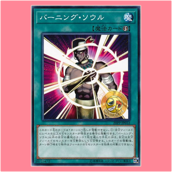 20PP-JP012 : Burning Soul (Common)