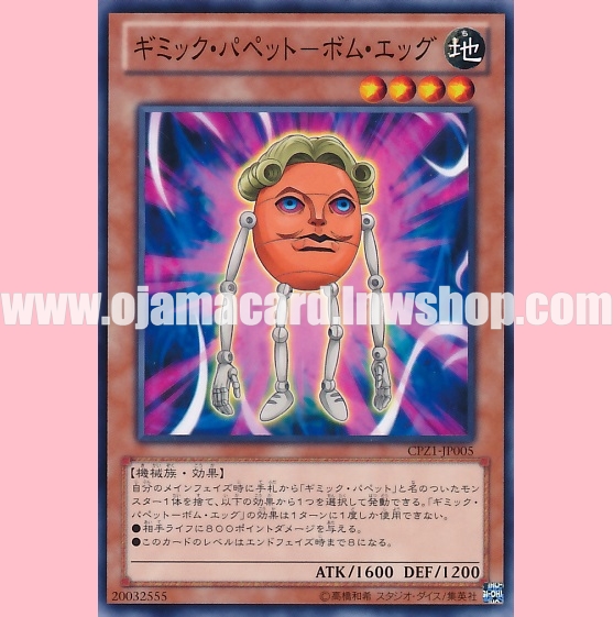 CPZ1-JP005 : Gimmick Puppet Egg Head / Gimmick Puppet - Bomb Egg (Common)