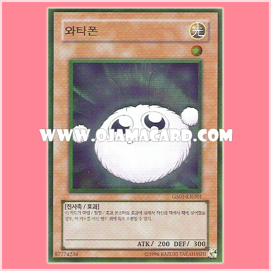 GS01-KR001 : Watapon / Cotton Pop (Gold Rare)