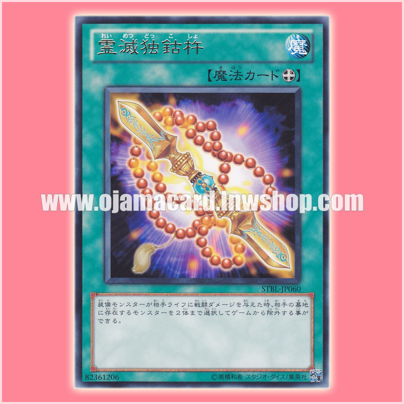 STBL-JP060 : Tokkosho of Ghost Destroying / Soul-Destroying Tokkosho (Rare)