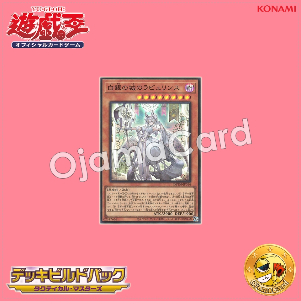 DBTM-JP014 : Lovely Labrynth of the Silver Castle / Labrynth of the Silver Castle (Ultra Rare)
