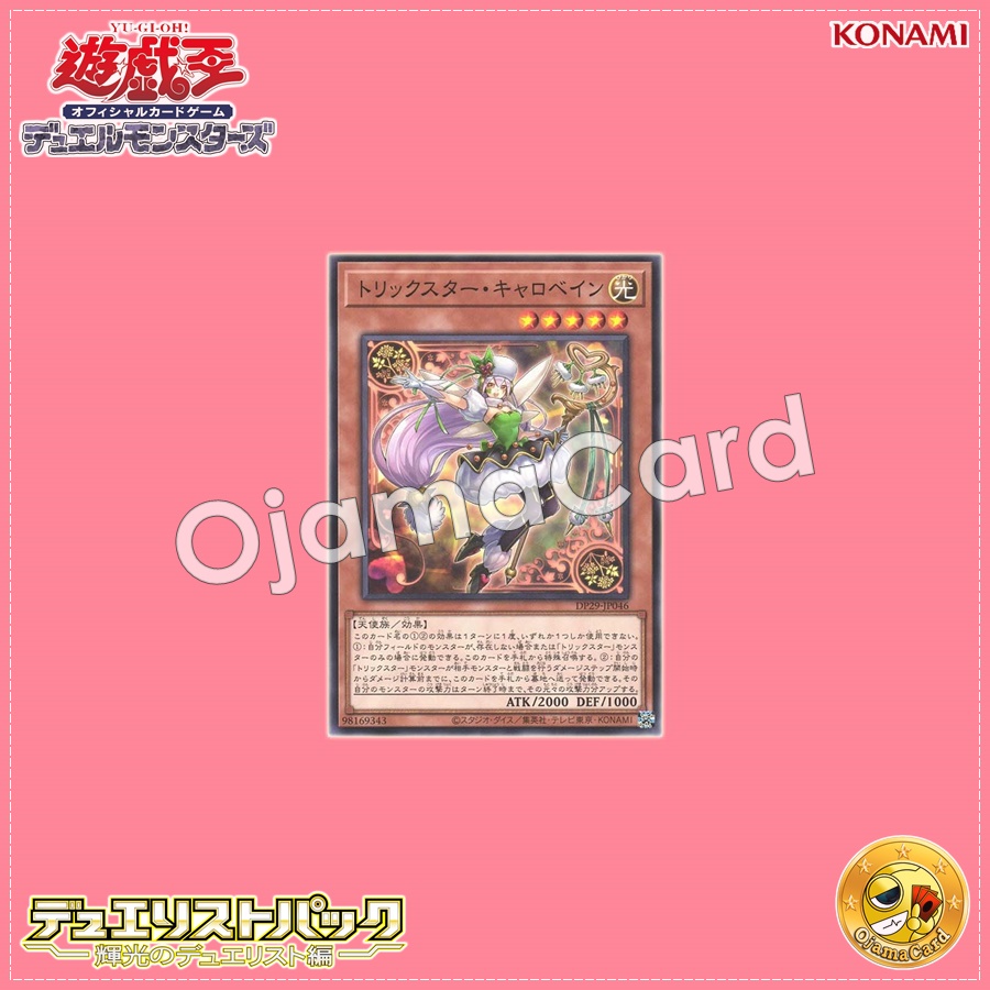 DP29-JP046 : Trickstar Corobane (Common)