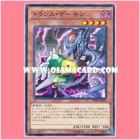 SD30-JP019 : Trance Archfiend / Trans Daemon (Common)
