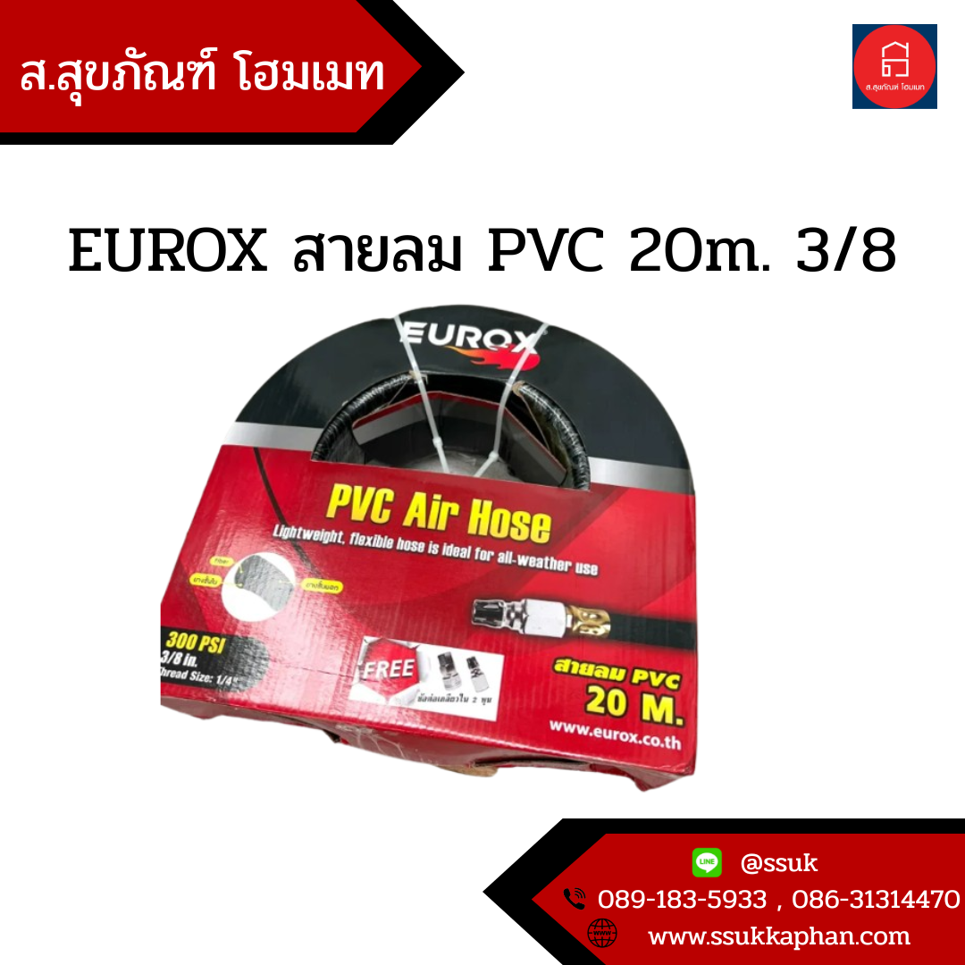 EUROX สายลม PVC 20m. 3/8