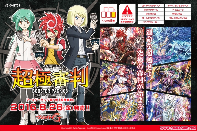 G Booster Set 8 : Absolute Judgment (VG-G-BT08) - Booster Box