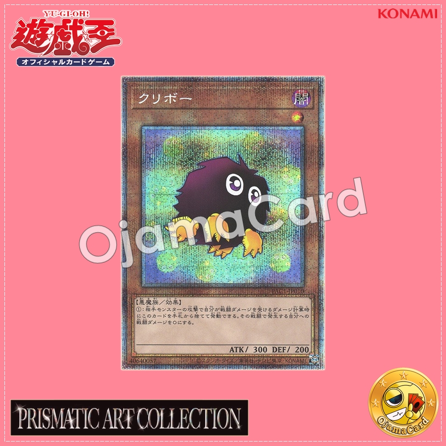 PAC1-JP010 : Kuriboh「alternate art」(Prismatic Secret Rare)