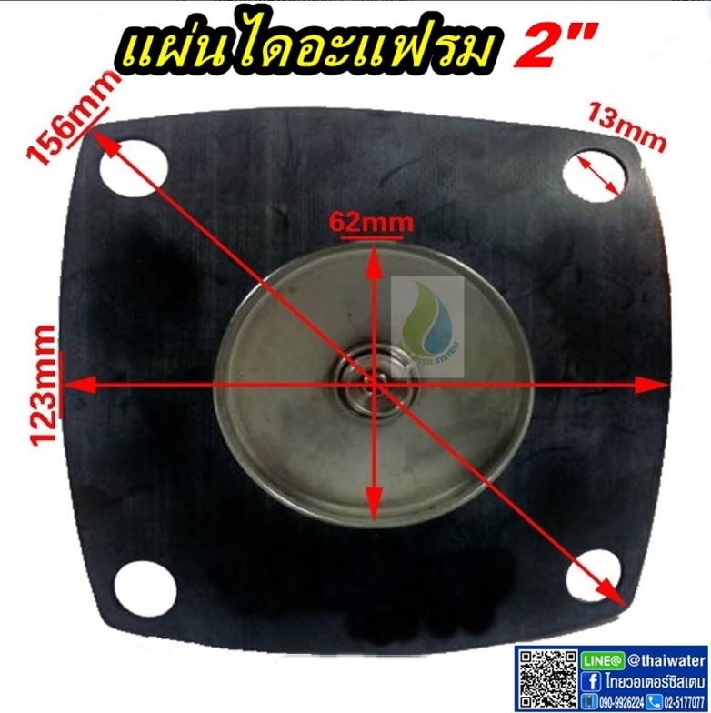 แผ่นไดอะแฟรมโซลินอยด์วาล์ว 80 องศา ขนาด 2"