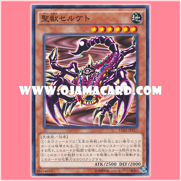 15AX-JPY17 : Mystical Beast of Serket / Holy Beast Serket (Common)