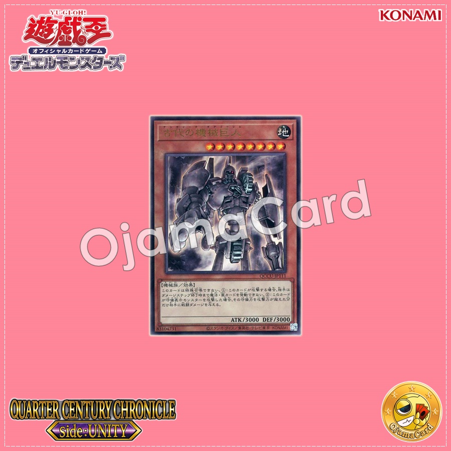 QCCU-JP111 : Ancient Gear Golem / Ancient Machine Giant (Ultimate Rare)