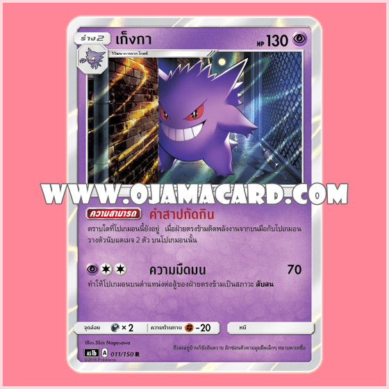 011/150 : เก็งกา (Gangar) - R「Foil」[AS1B]